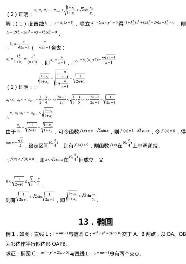 高考数学｜2019高考数学压轴题综合类题型20组！