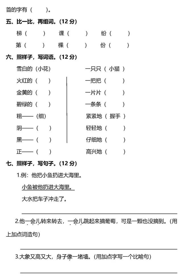 名校真题｜部编语文1至6年级上册试卷，做完期末考100（有答案）