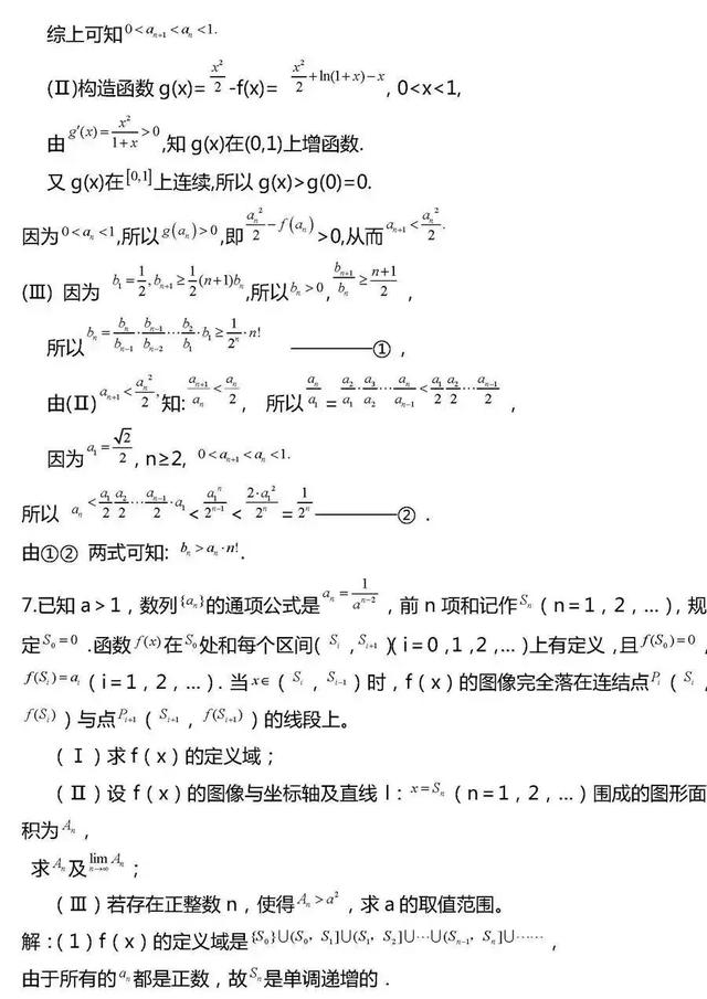 高考数学｜2019高考数学压轴题综合类题型20组！