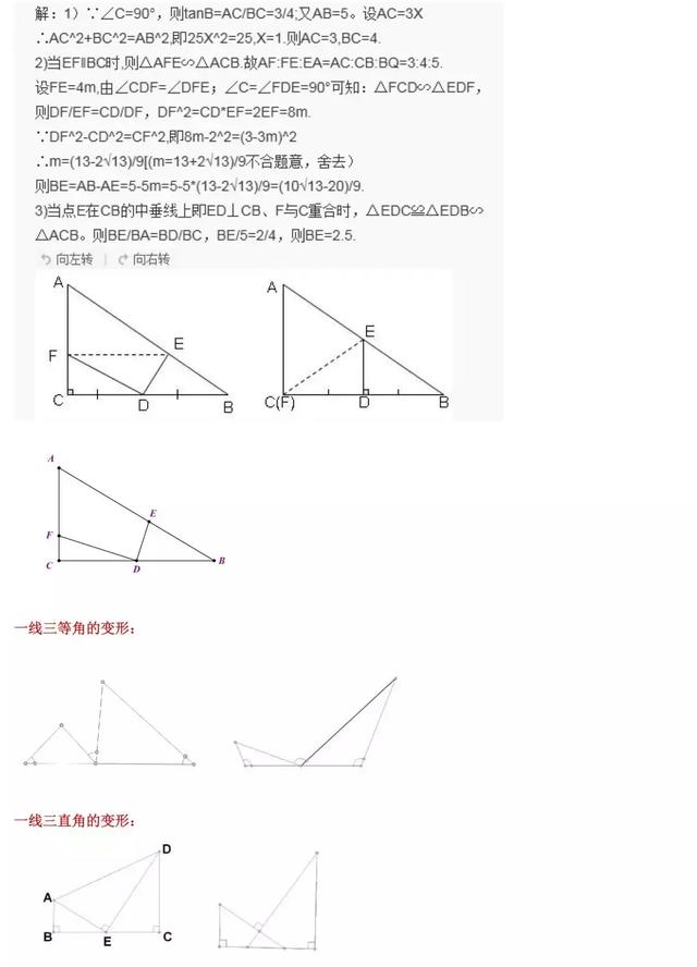 不可错过！初中数学最完整的相似三角形模型及练习总结