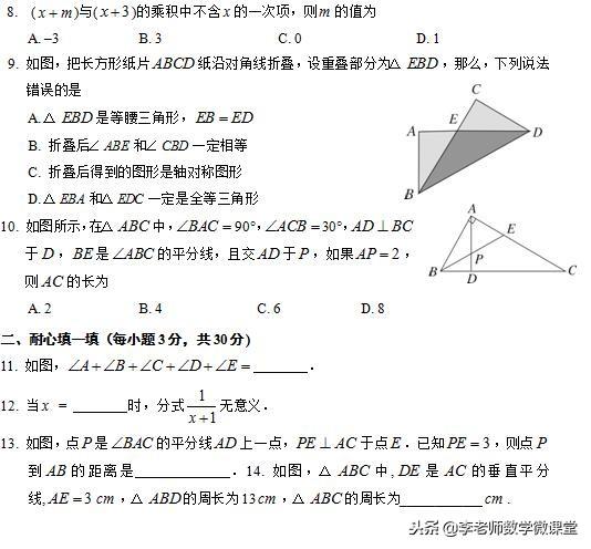 八年级上学期数学教学质量监测卷（含答案）有选择、填空、解答题