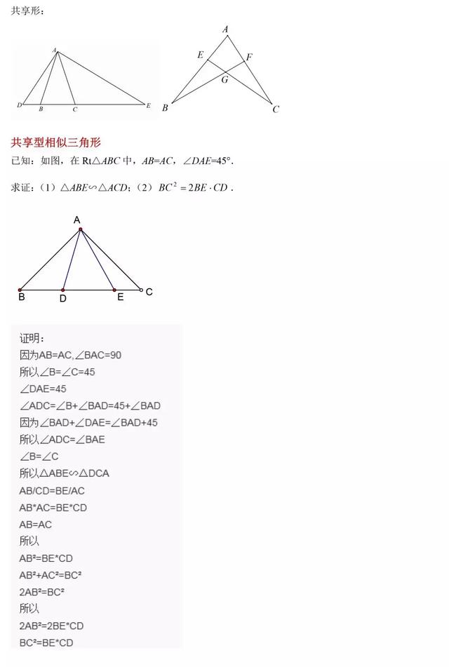 不可错过！初中数学最完整的相似三角形模型及练习总结