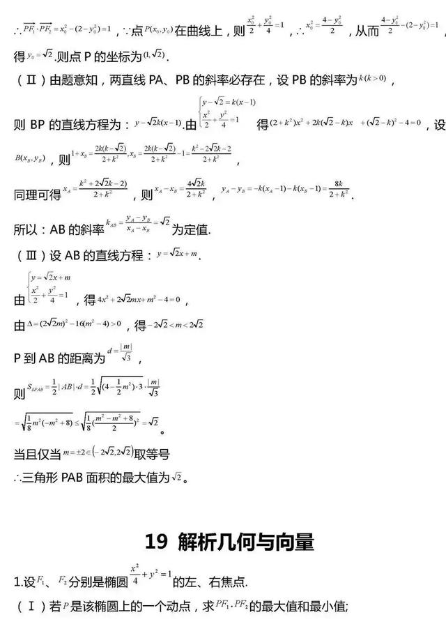 高考数学｜2019高考数学压轴题综合类题型20组！