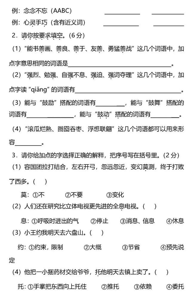 名校真题｜部编语文1至6年级上册试卷，做完期末考100（有答案）