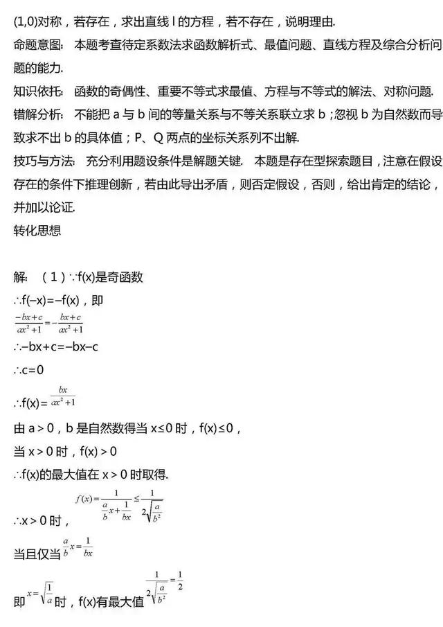 高考数学｜2019高考数学压轴题综合类题型20组！