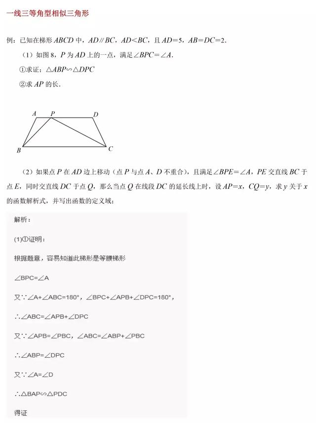 不可错过！初中数学最完整的相似三角形模型及练习总结