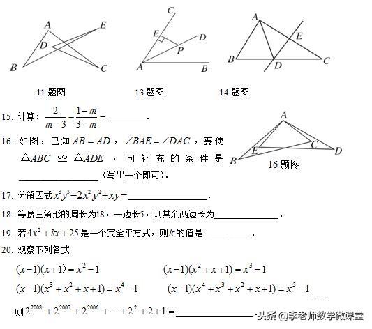 八年级上学期数学教学质量监测卷（含答案）有选择、填空、解答题