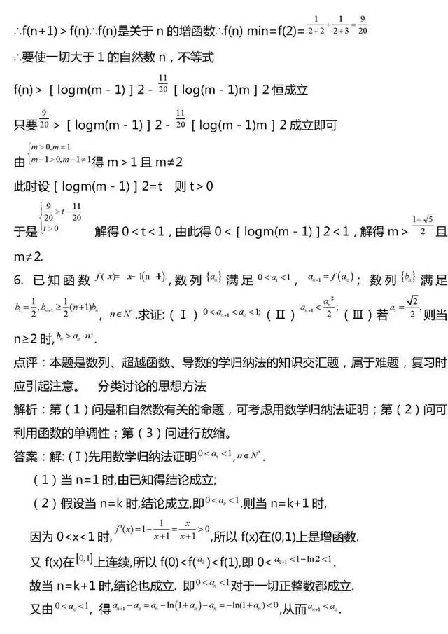 高考数学｜2019高考数学压轴题综合类题型20组！