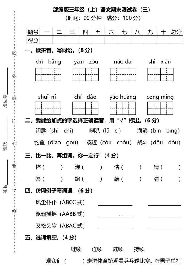 名校真题｜部编语文1至6年级上册试卷，做完期末考100（有答案）