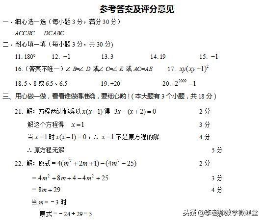 八年级上学期数学教学质量监测卷（含答案）有选择、填空、解答题