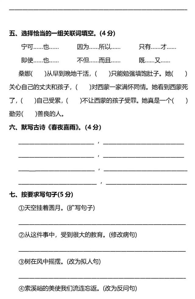 名校真题｜部编语文1至6年级上册试卷，做完期末考100（有答案）