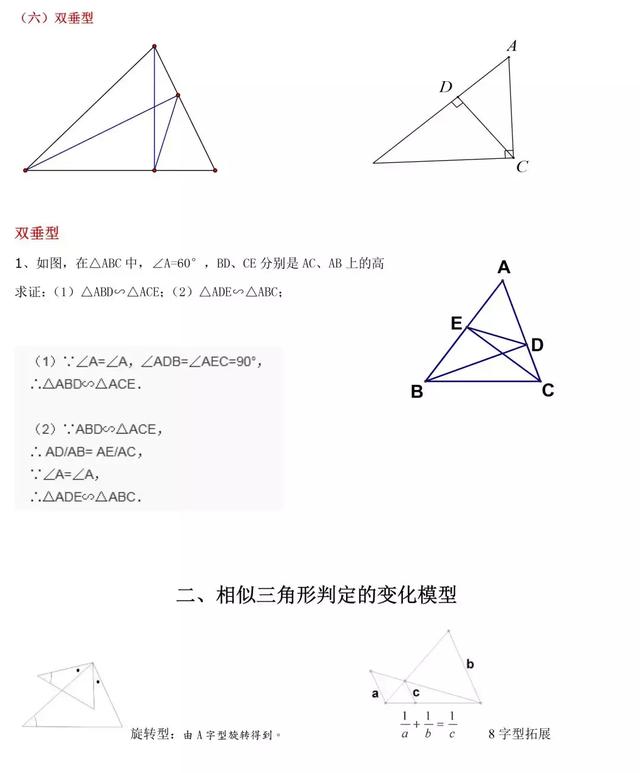 不可错过！初中数学最完整的相似三角形模型及练习总结