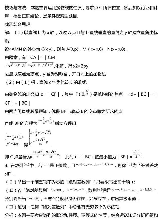 高考数学｜2019高考数学压轴题综合类题型20组！