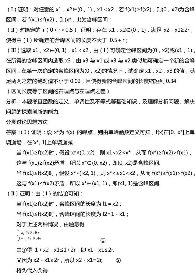 高考数学｜2019高考数学压轴题综合类题型20组！