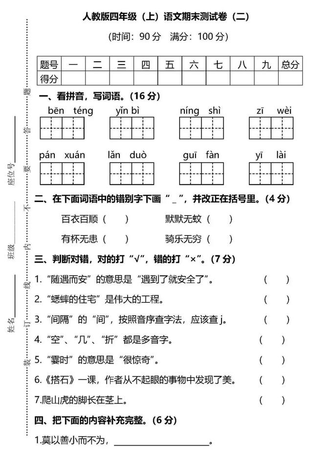 名校真题｜部编语文1至6年级上册试卷，做完期末考100（有答案）