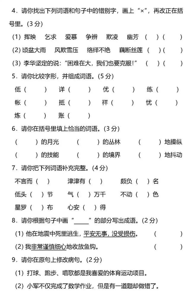 名校真题｜部编语文1至6年级上册试卷，做完期末考100（有答案）