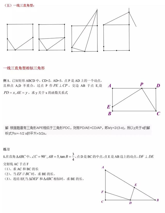 不可错过！初中数学最完整的相似三角形模型及练习总结