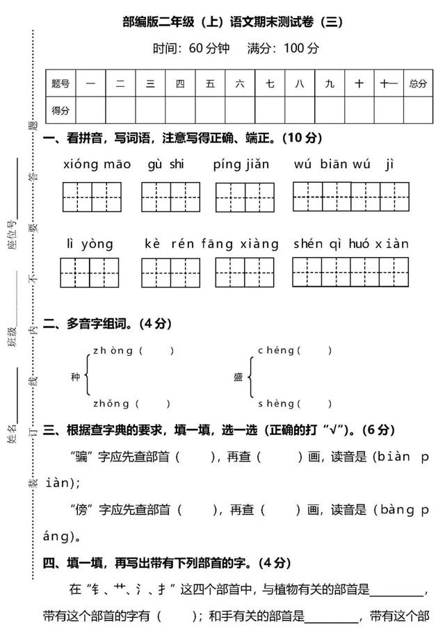 名校真题｜部编语文1至6年级上册试卷，做完期末考100（有答案）