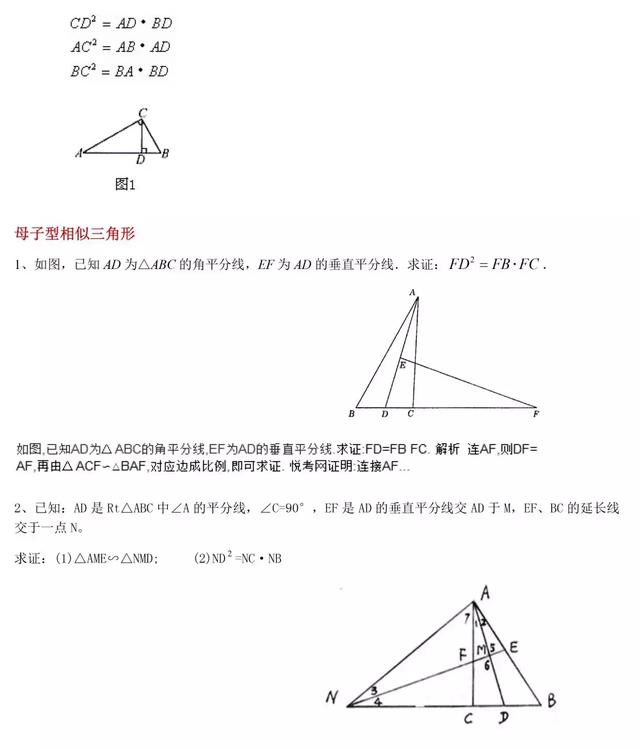 不可错过！初中数学最完整的相似三角形模型及练习总结