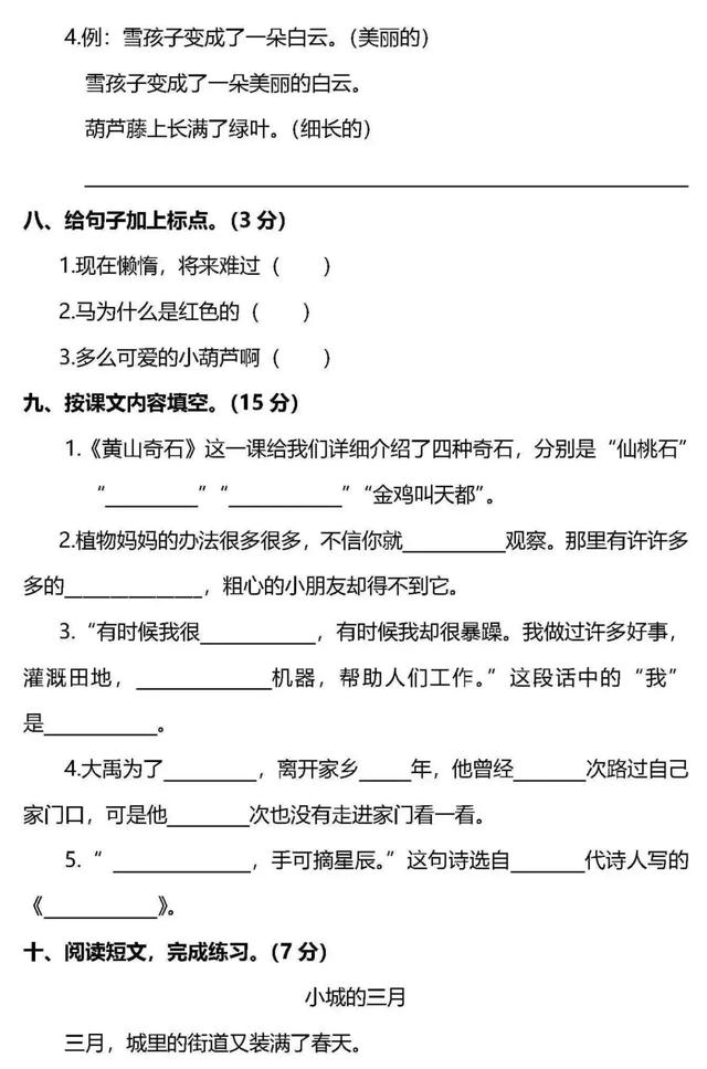 名校真题｜部编语文1至6年级上册试卷，做完期末考100（有答案）