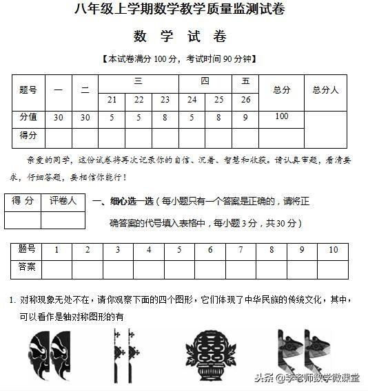 八年级上学期数学教学质量监测卷（含答案）有选择、填空、解答题