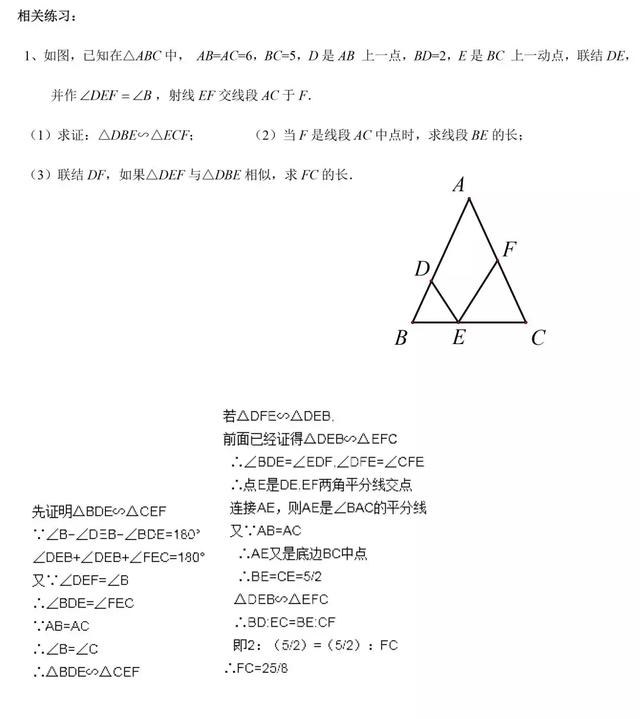 不可错过！初中数学最完整的相似三角形模型及练习总结