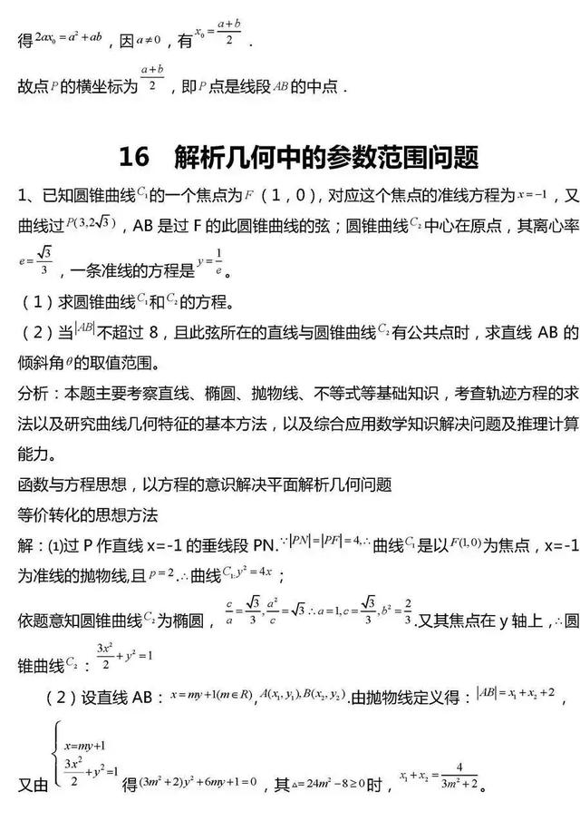 高考数学压轴题常考20组题型全汇总，这些都会考到！