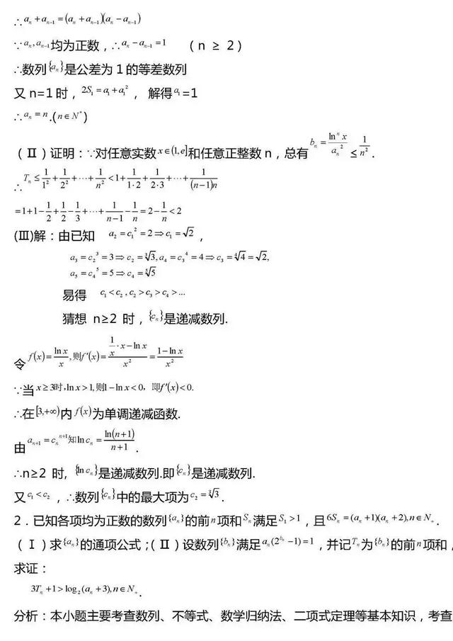 高考数学｜2019高考数学压轴题综合类题型20组！