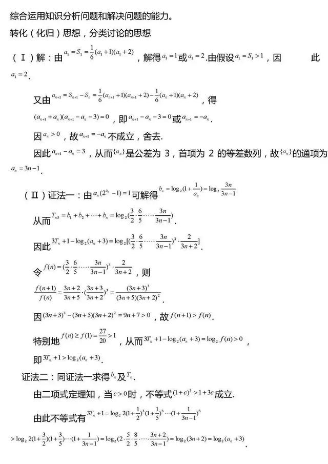 高考数学｜2019高考数学压轴题综合类题型20组！