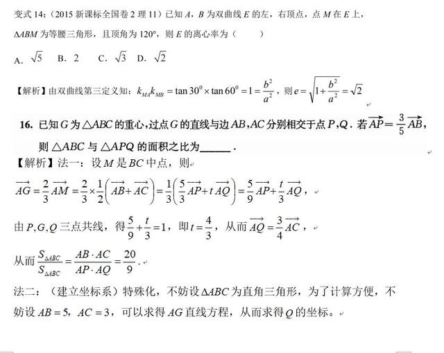 高考数学压轴题详解，纯干货分享，全面剖析，助你突破140高分