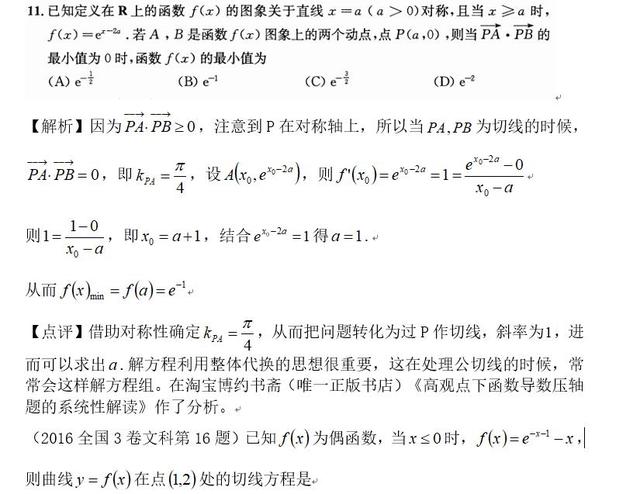 高考数学压轴题详解，纯干货分享，全面剖析，助你突破140高分