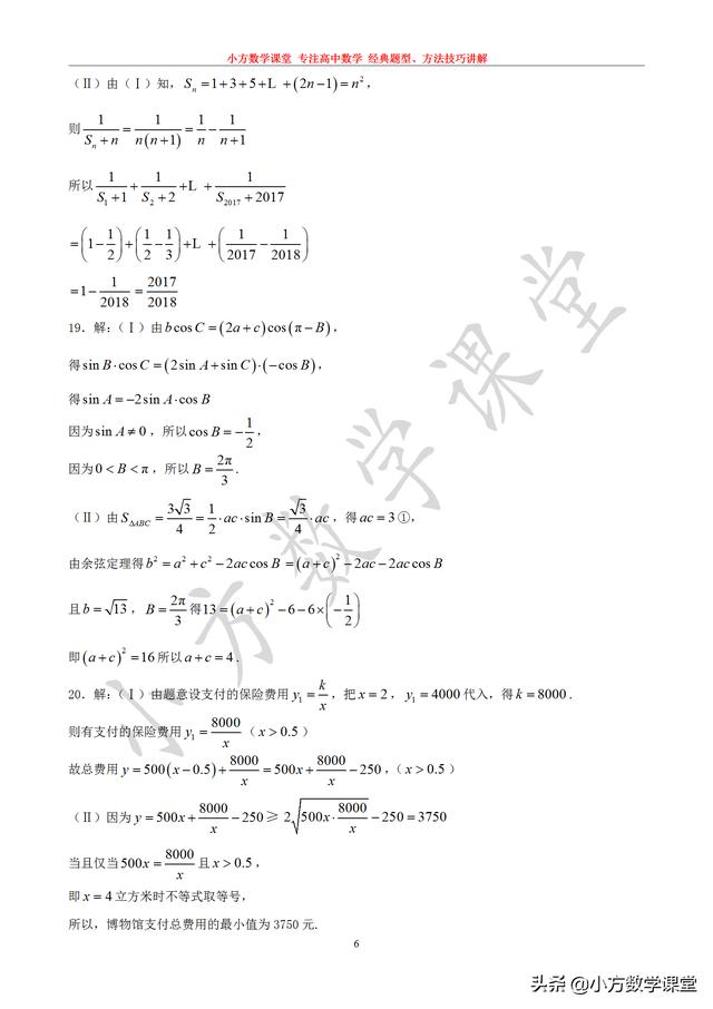 数学期末测试模拟卷（必修2+必修5-难度适中），配详细答案