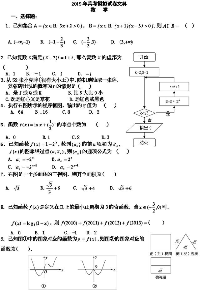 2019高考数学模拟卷，难度适中，练起来