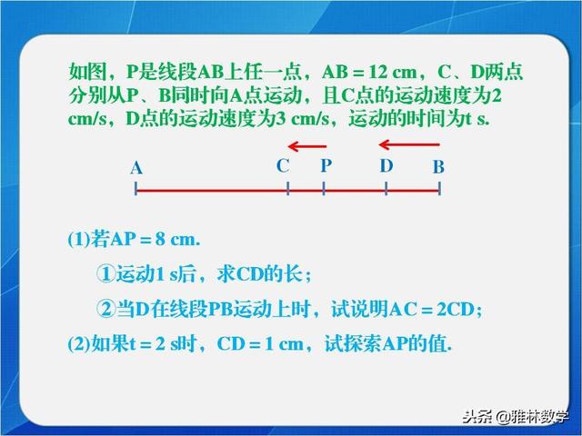 「七年级数学上学期期末考试冲刺典型题」直线上的动点问题（一）