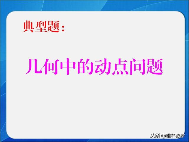 「七年级数学上学期期末考试冲刺典型题」直线上的动点问题（一）