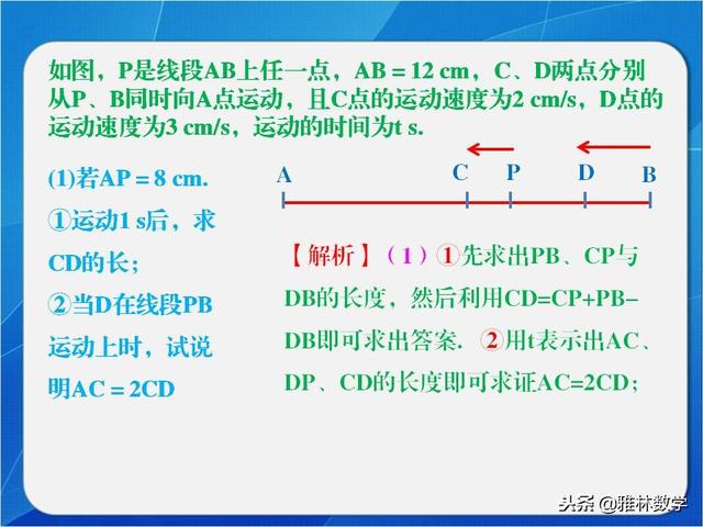 「七年级数学上学期期末考试冲刺典型题」直线上的动点问题（一）