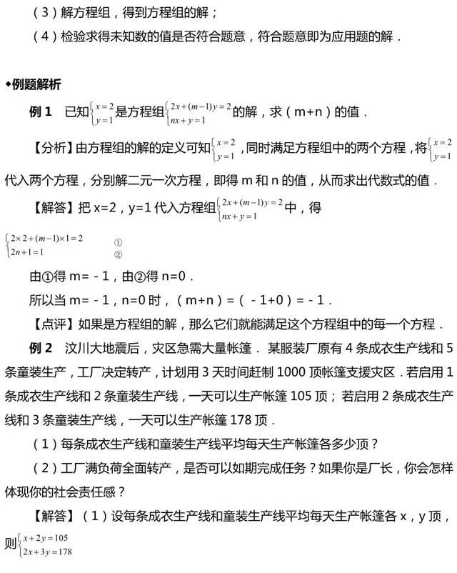 《二元一次方程组》专题知识及练习，孩子不会的家长记得收藏