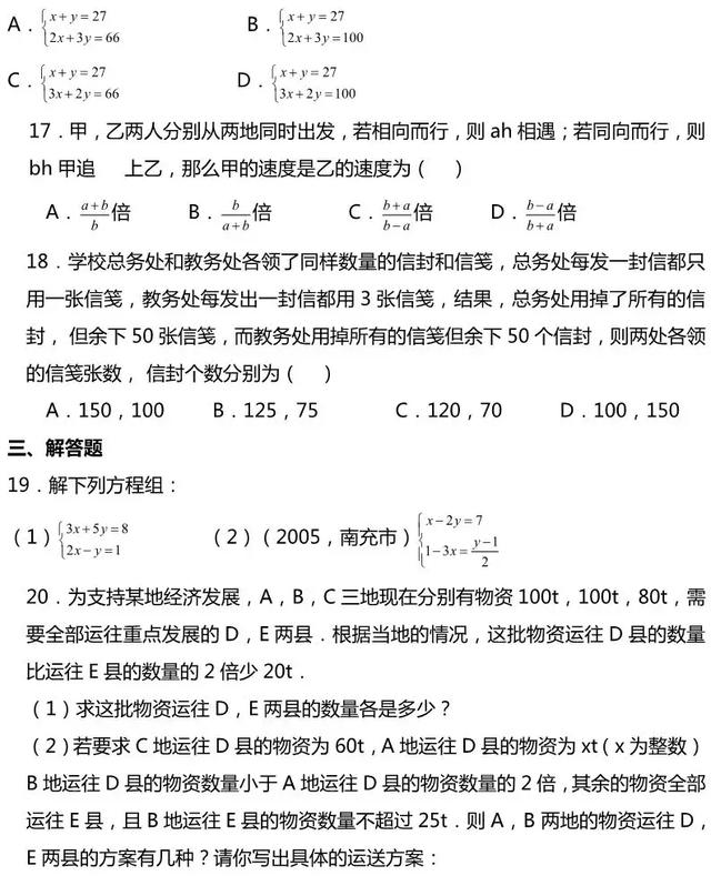 《二元一次方程组》专题知识及练习，孩子不会的家长记得收藏