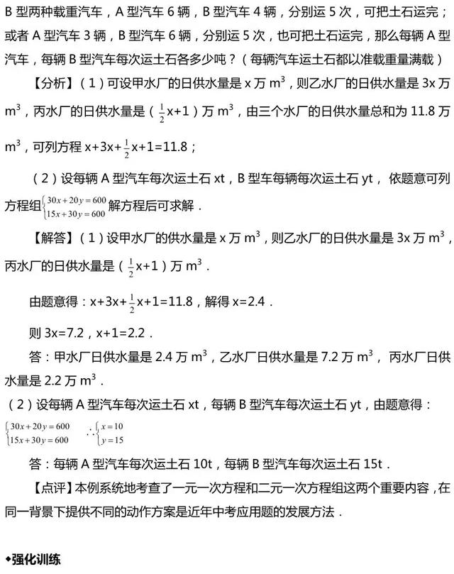 《二元一次方程组》专题知识及练习，孩子不会的家长记得收藏