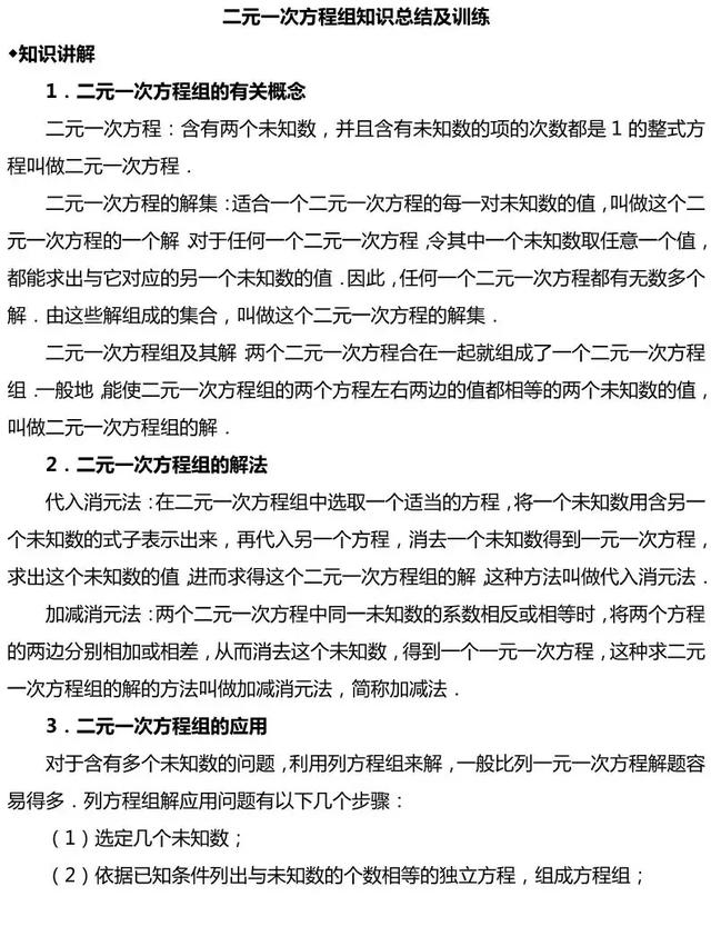 《二元一次方程组》专题知识及练习，孩子不会的家长记得收藏