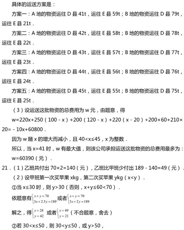 《二元一次方程组》专题知识及练习，孩子不会的家长记得收藏