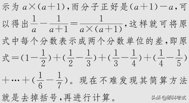 小升初数学四则混合运算及简便运算（考点解析）