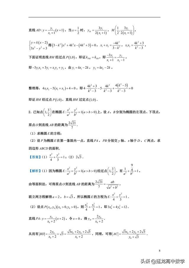 2019高考数学专题突破 圆锥曲线综合题 题型分类解析及专项训练