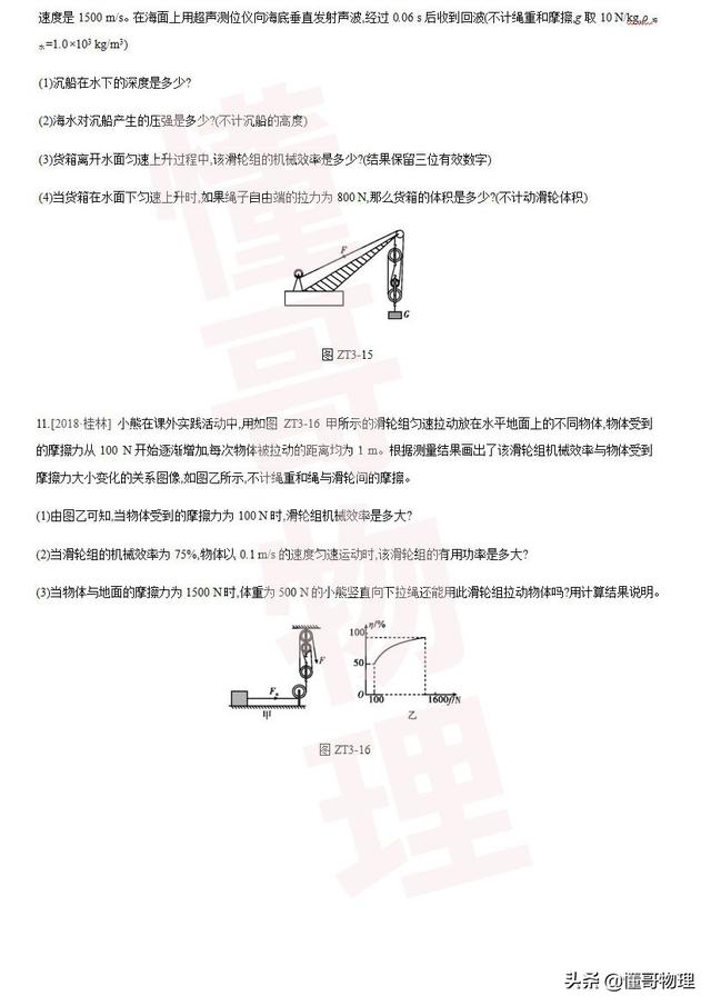 2019备战中考：功、功率、简单机械、机械效率专题突破