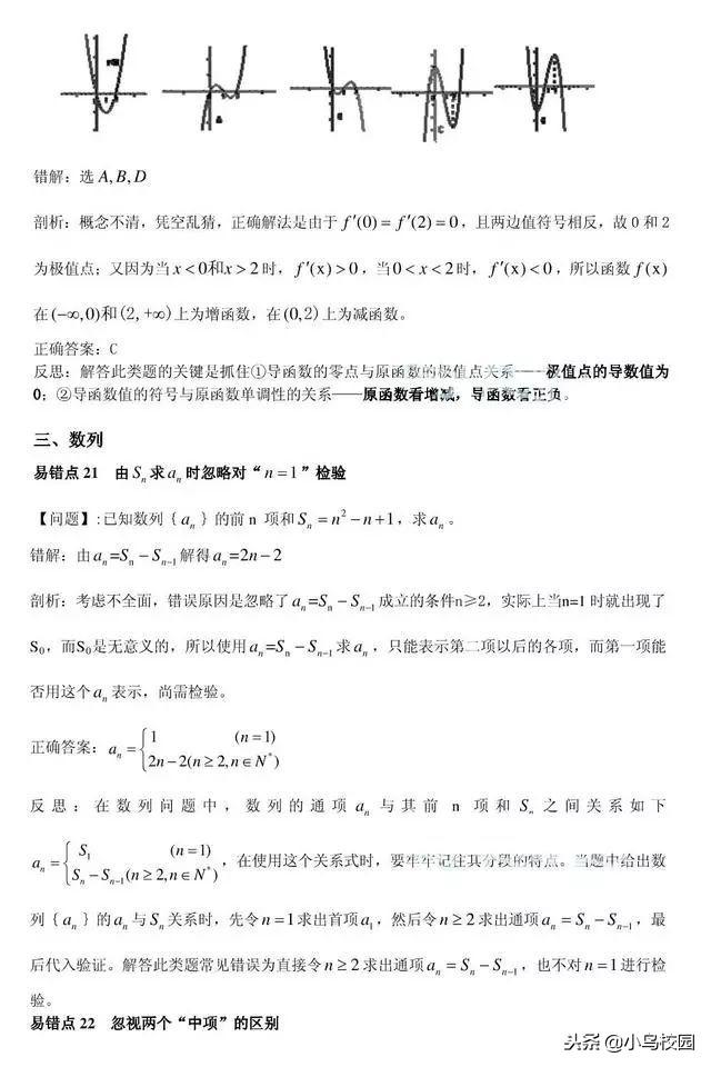 高考数学这七十个易错点提起注意，你至少还能提高二十分！