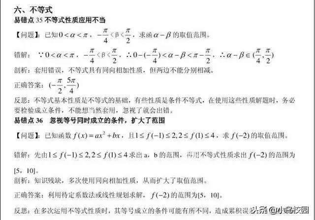 高考数学这七十个易错点提起注意，你至少还能提高二十分！