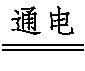 中考化学易错知识点——物质的变化 物质的反应类型