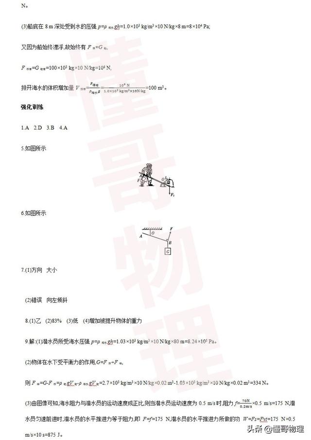 2019备战中考：功、功率、简单机械、机械效率专题突破