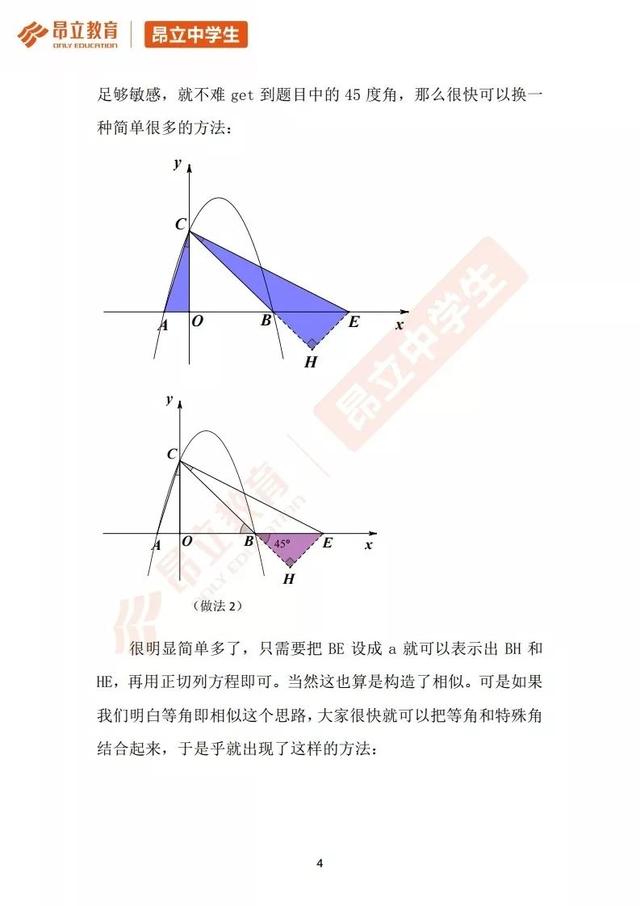 「备战一模」看完这篇攻略，轻松搞定初三一模数学24题！