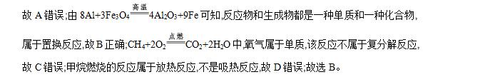 中考化学易错知识点——物质的变化 物质的反应类型